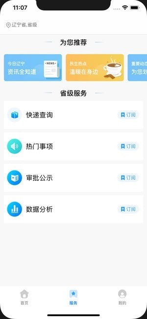 葫芦岛政务服务网App，数字化政务服务的典范下载体验