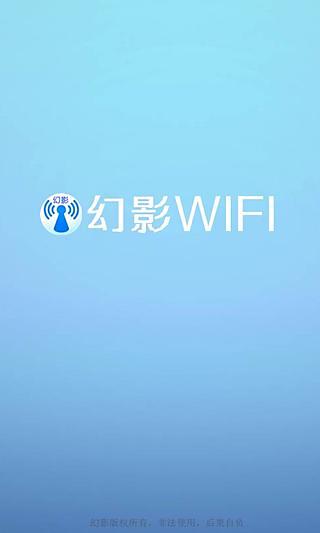 手机幻影WiFi下载，开启无线世界探索新纪元