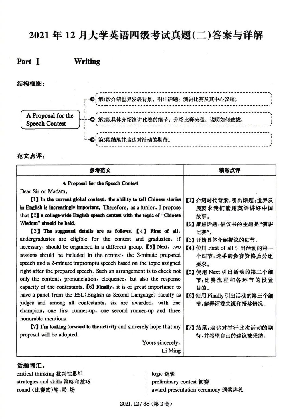 英语四级历年真题下载及备考策略与资源获取全攻略