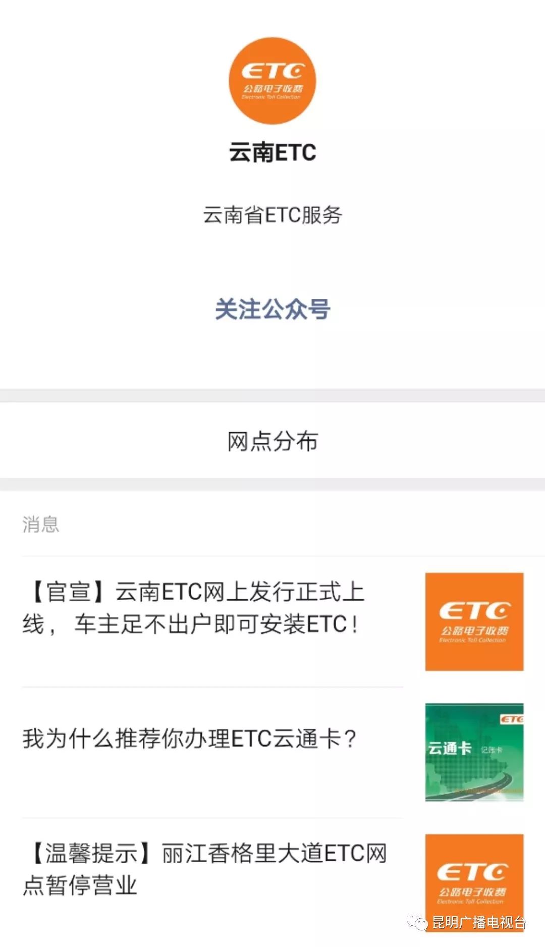 云南ETC小程序下载指南，轻松掌握，便捷通行从此开始