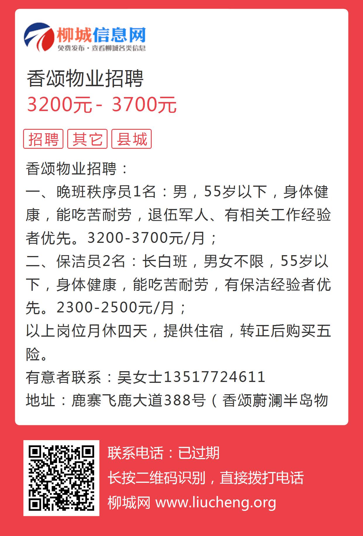 萧山物业招聘最新信息及行业趋势解析