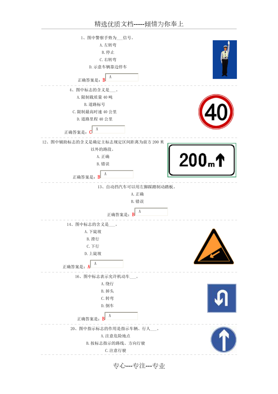 最新驾照考试题，驾驶知识与应变能力的终极挑战