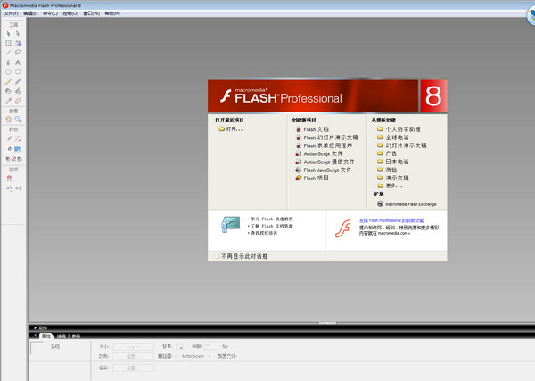 Flash 8.0 中文版下载攻略