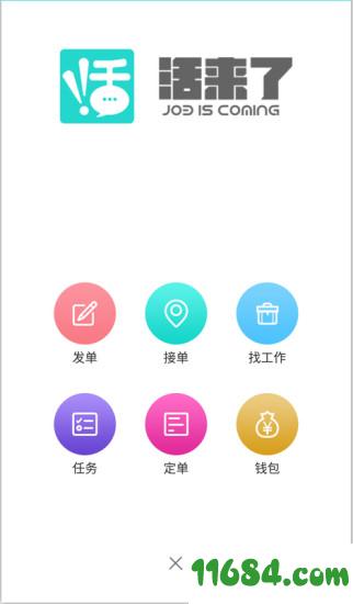 来活了下载，数字时代的全新工作方式探索