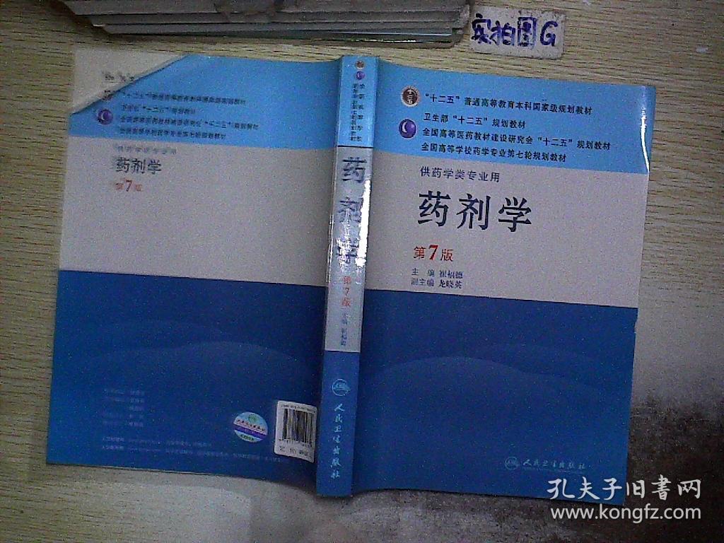 药剂学最新版发展概览及未来展望