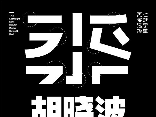 胡晓波酷黑字体下载指南及使用方法