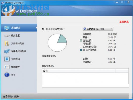 影子卫士，下载、安装与使用的全面指南