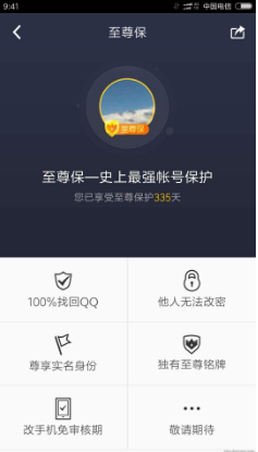 QQ至尊保，全方位保护数字生活安全