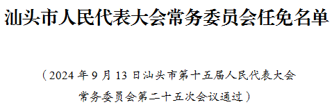 汕头新任局长领导变革与展望