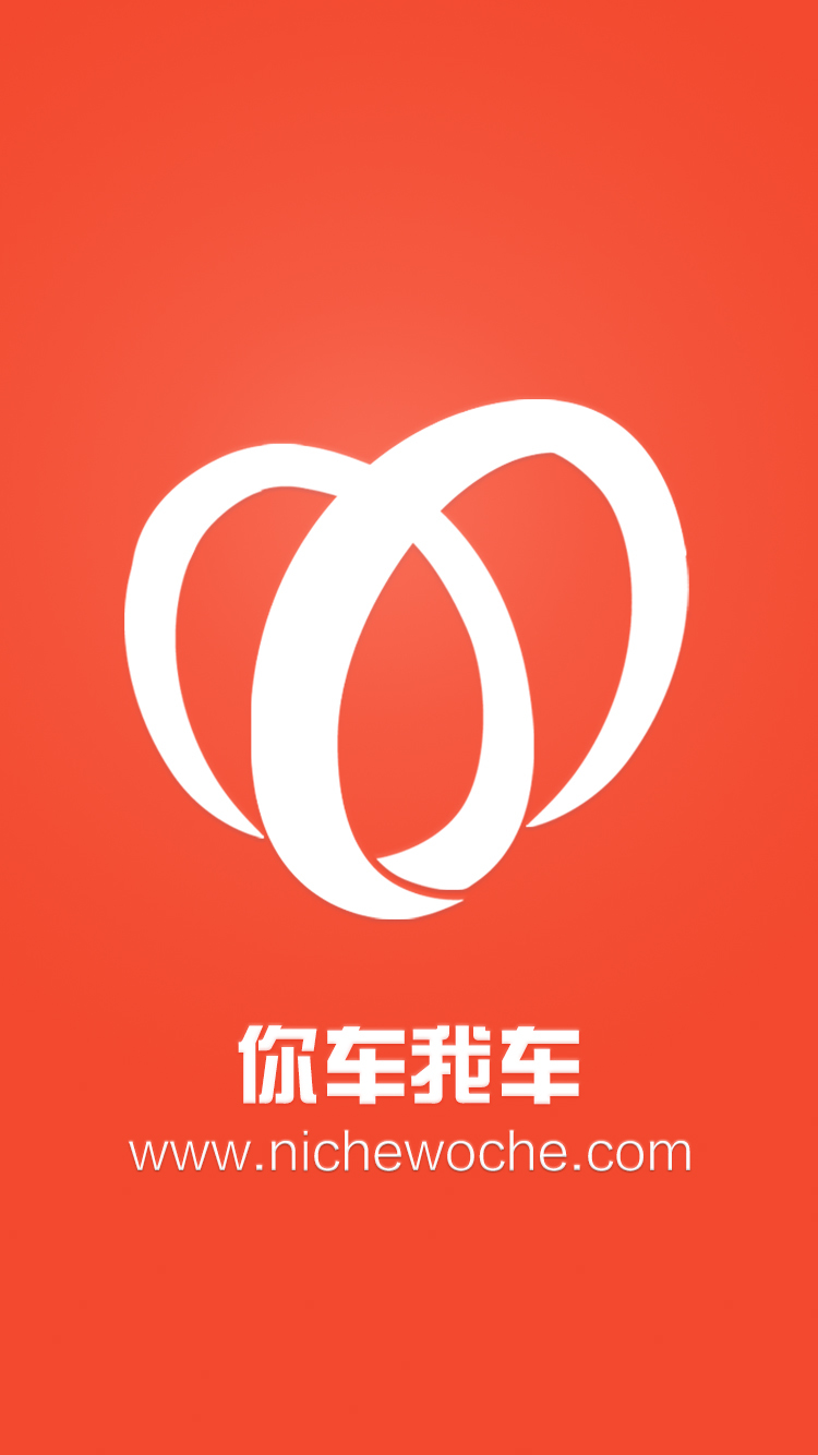 车等我App，一站式出行解决方案