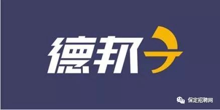 保定市最新招聘信息汇总