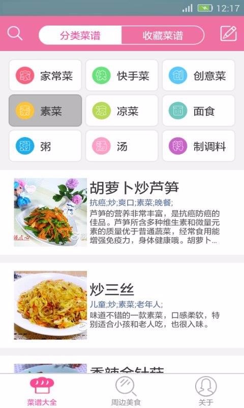 手机菜谱下载，烹饪进入新时代