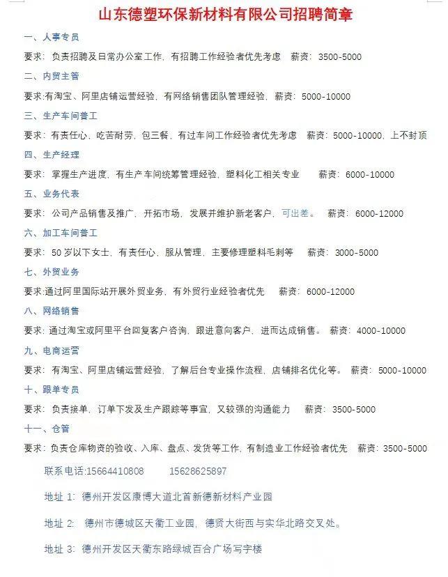 博兴在线招聘信息最新概览