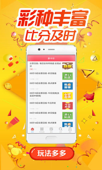 新澳天天彩正版免费资料观看,专业说明解析_android74.839