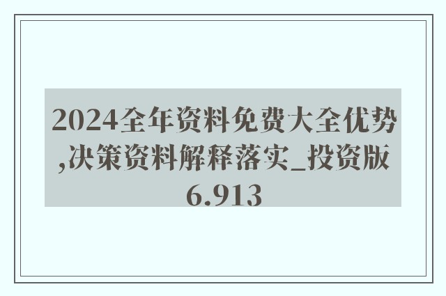 2024新奥资料免费精准天天大全,现状解读说明_LE版26.475