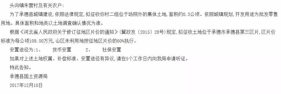 沙尔沁镇最新征地范围及其潜在影响分析