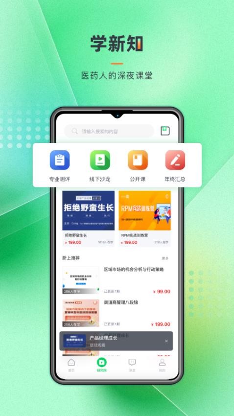 药圈APP，一站式药品信息查询与管理工具下载体验