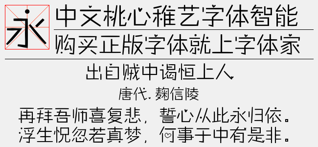 桃心稚艺字体下载与独特设计魅力探讨