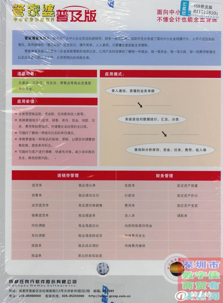 管家婆的资料一肖中特,国产化作答解释落实_专业款68.851