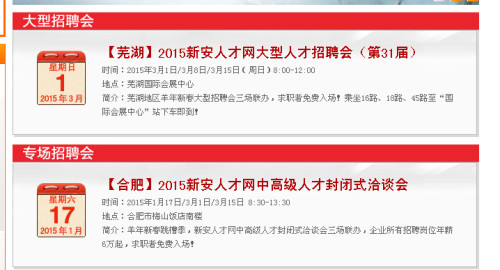 长汀人才网2015最新招聘信息全面解析