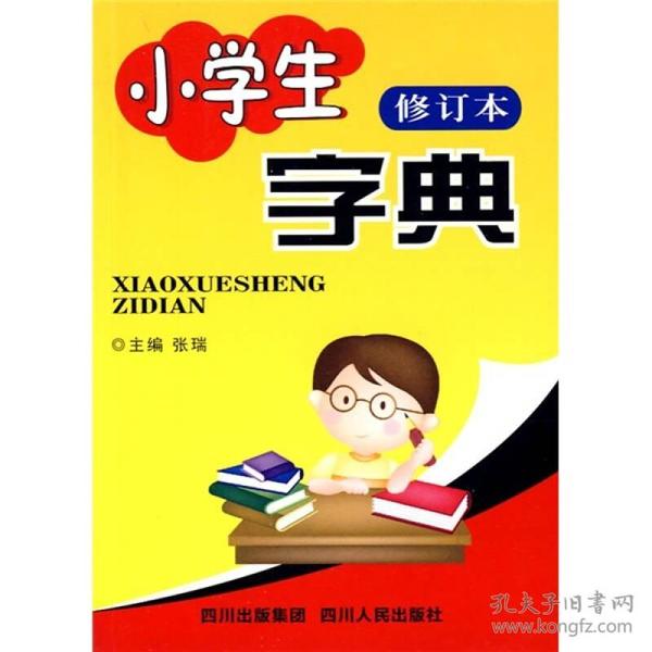 最新小学生字典，知识宝库的探索之旅