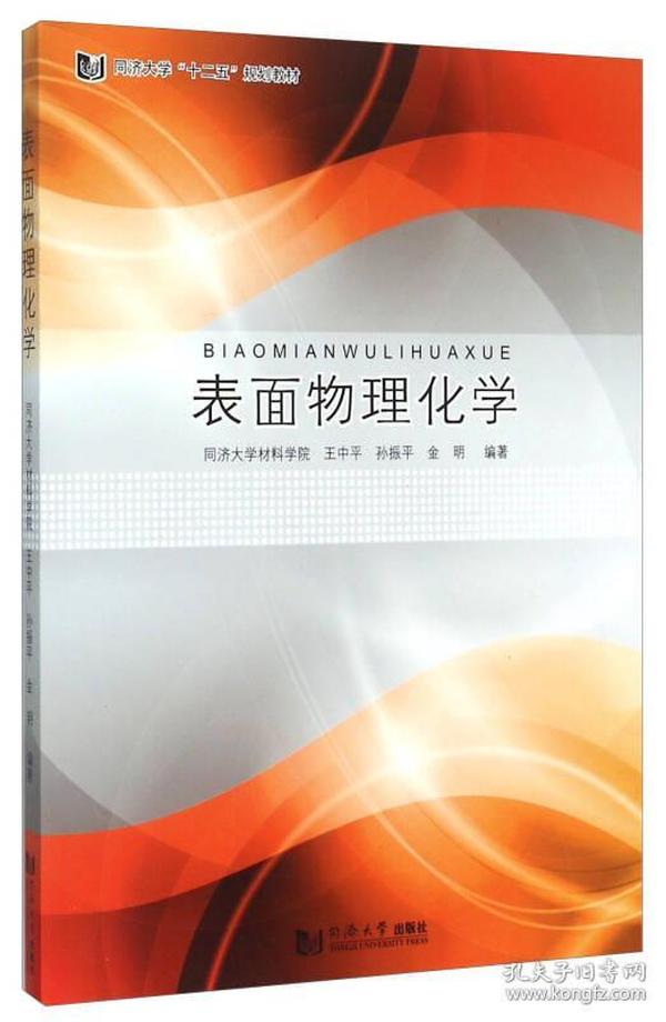 探索微观世界的奥秘，表面物理化学下载资料集