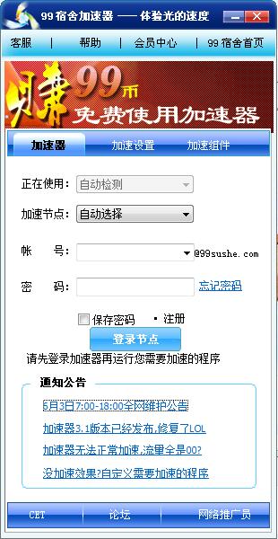 99宿舍加速器下载，深度解析与实用指南全攻略