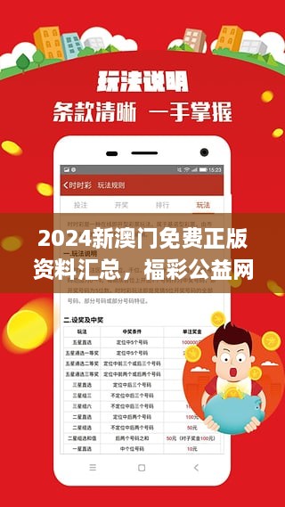 2024新澳门正版资料免费大全,福彩公益网,数据整合实施方案_视频版29.371