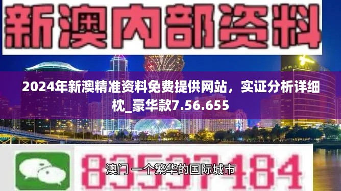 新澳精准资料免费提供,深层数据应用执行_V37.118