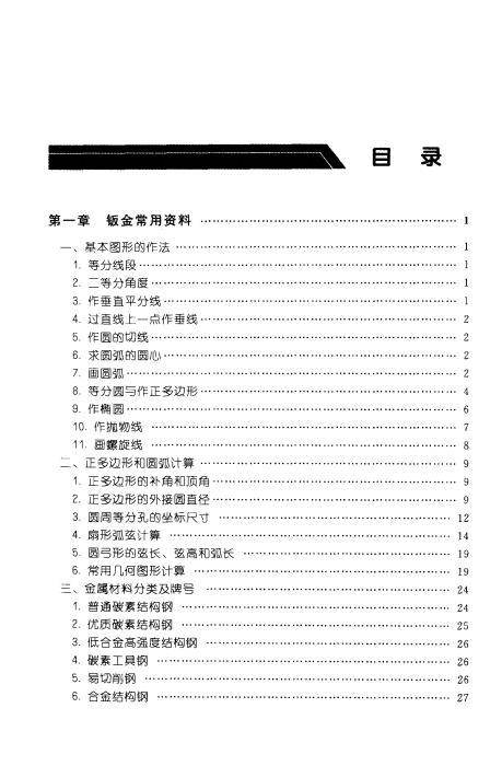 钣金展开计算手册，下载及应用指南全解析