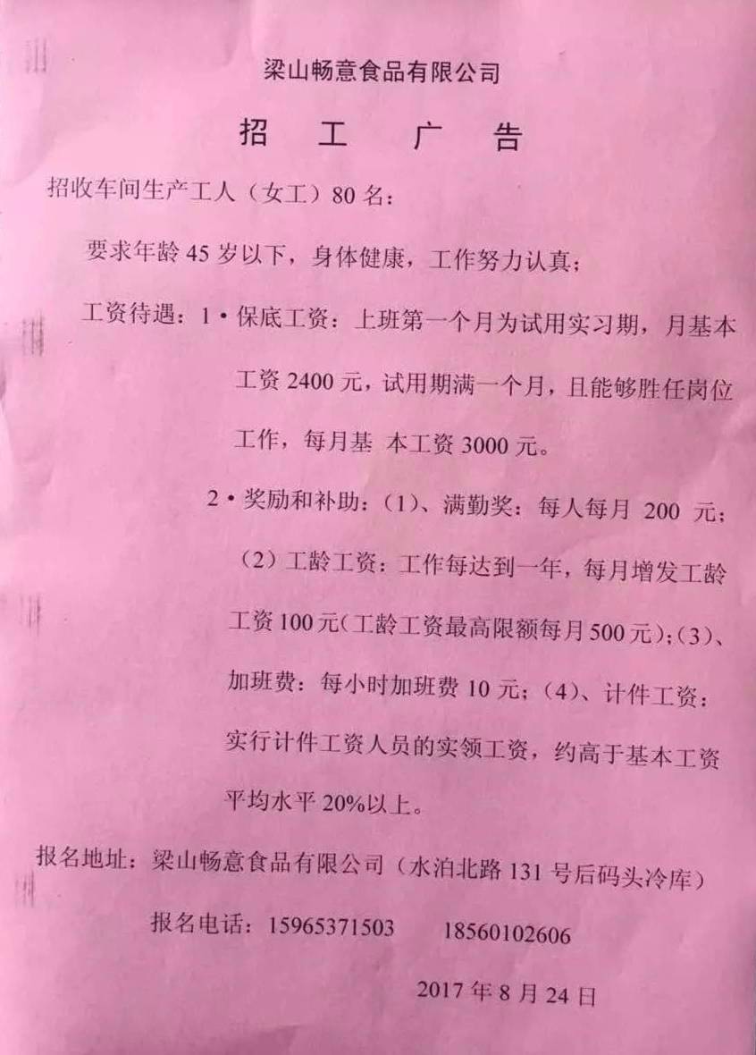 京山最新招工信息汇总