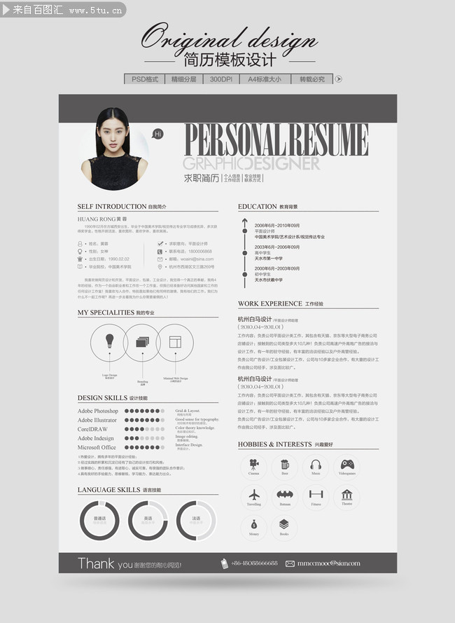 PSD简历模板免费下载，塑造专业个人形象的重要工具