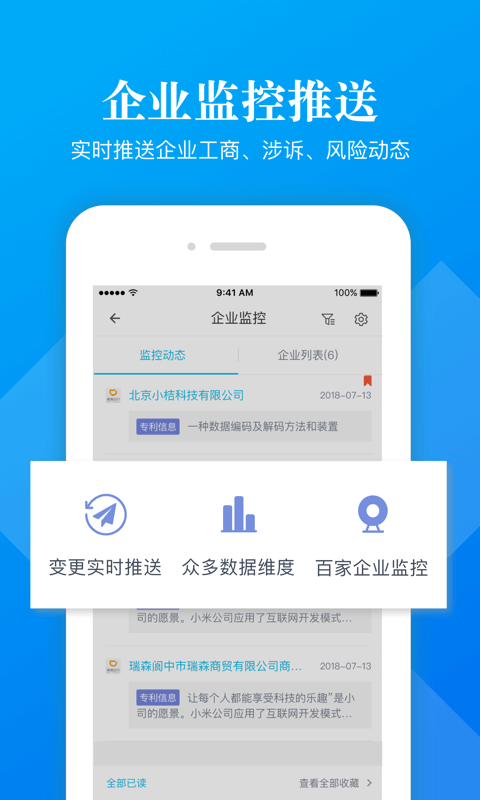 启信宝企业版，企业信用查询与管理的高效工具利器