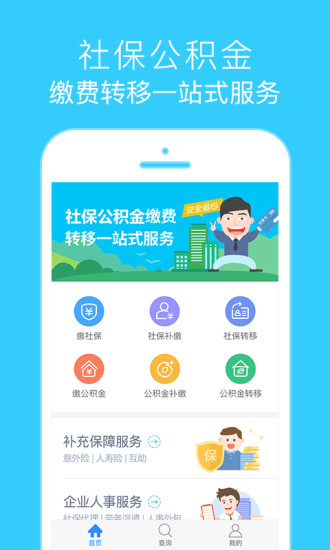 i社保APP下载与使用指南