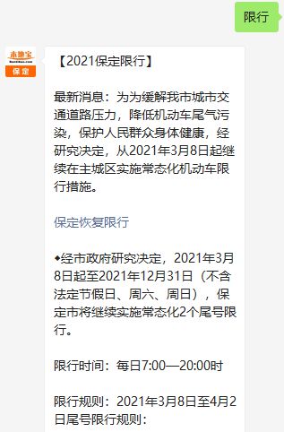 保定采取新限行规定，应对交通拥堵与环保挑战的新举措