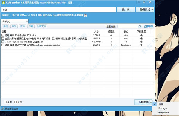 种子搜索神器，官方下载指南及使用方法