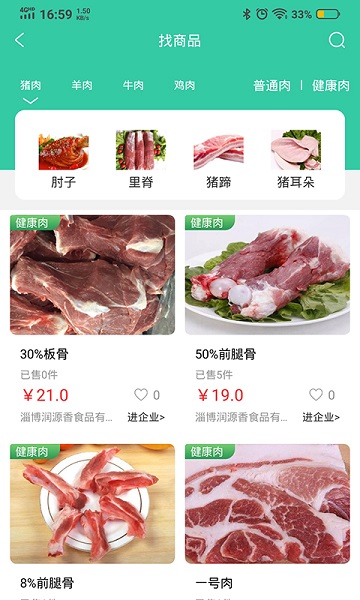 肉联网下载，重塑肉类行业的数字化前景