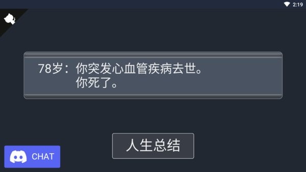 人生重开模拟器破解版下载，风险与警示探析