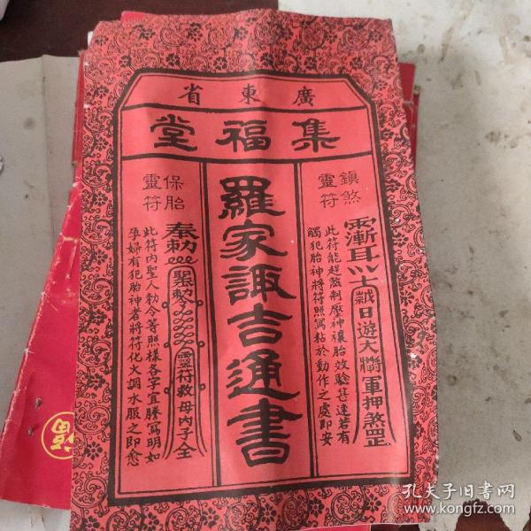 集福堂通书下载，古籍文化的数字化传承与创新探索