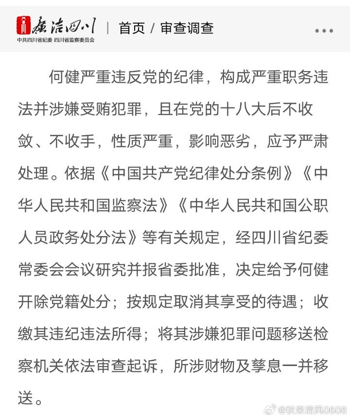 何挺审查最新动态及其涉政问题影响分析