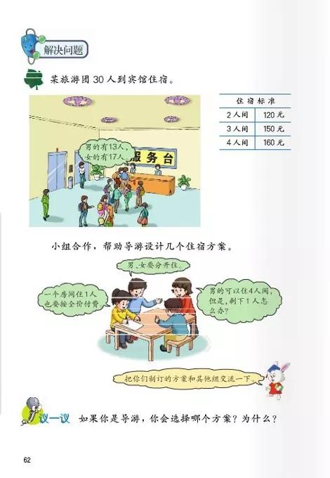 小学数学课本下载，探索教育资源获取的新途径