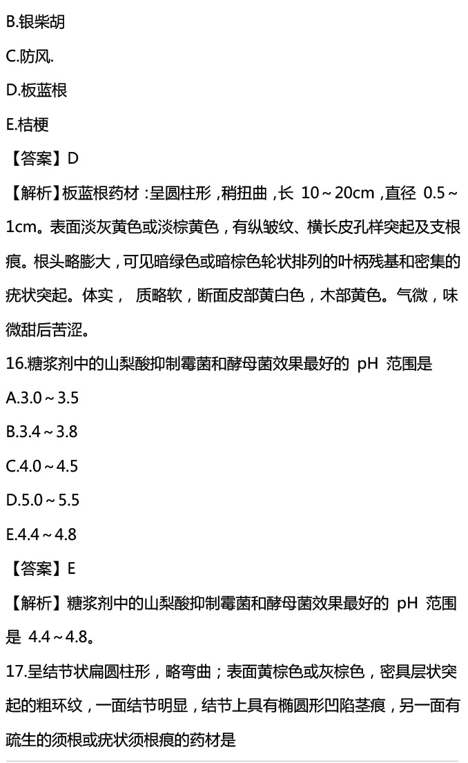 执业中药师历年真题下载，备考必备资源汇总