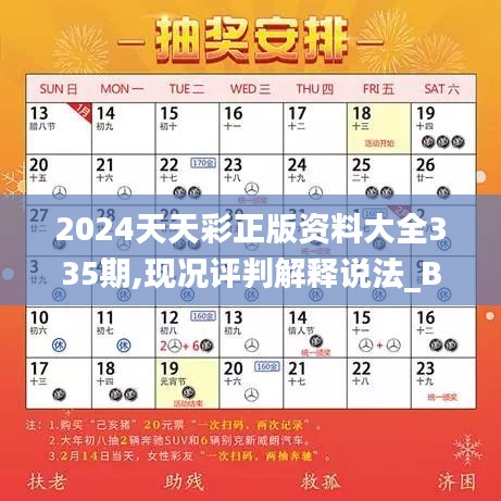 2024年天天开好彩资料,现状解答解释定义_优选版42.631