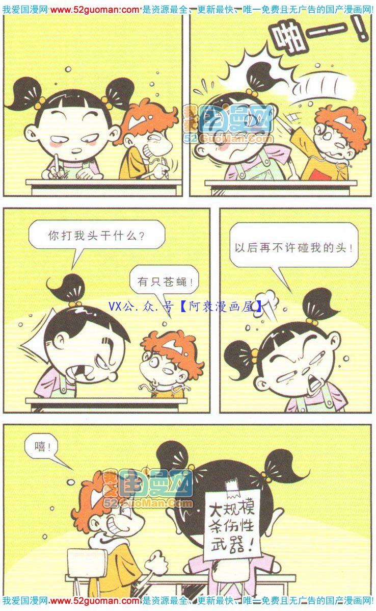 漫画阿衰全集免费下载，探索与体验之旅