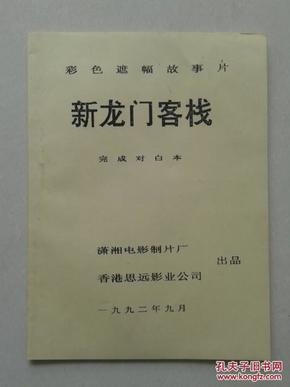 龙门客栈澳门资料,可靠解析评估_网红版75.686