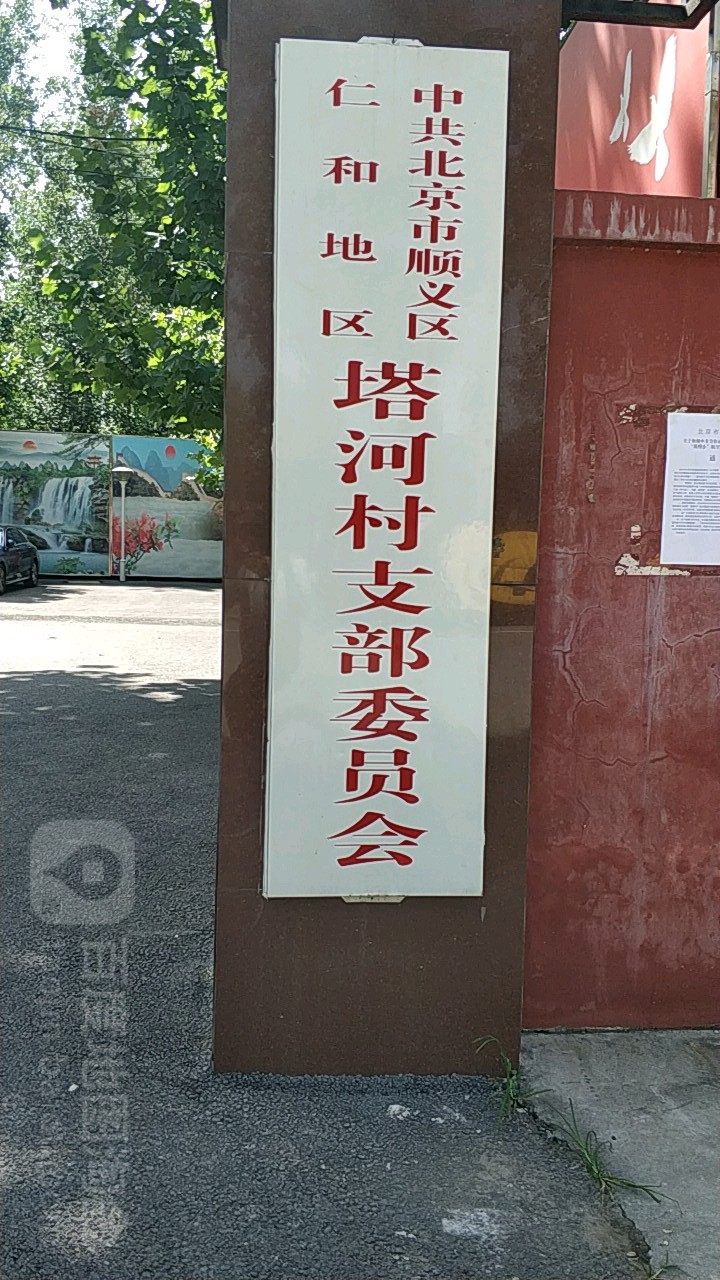 双店子村委会发展规划概览