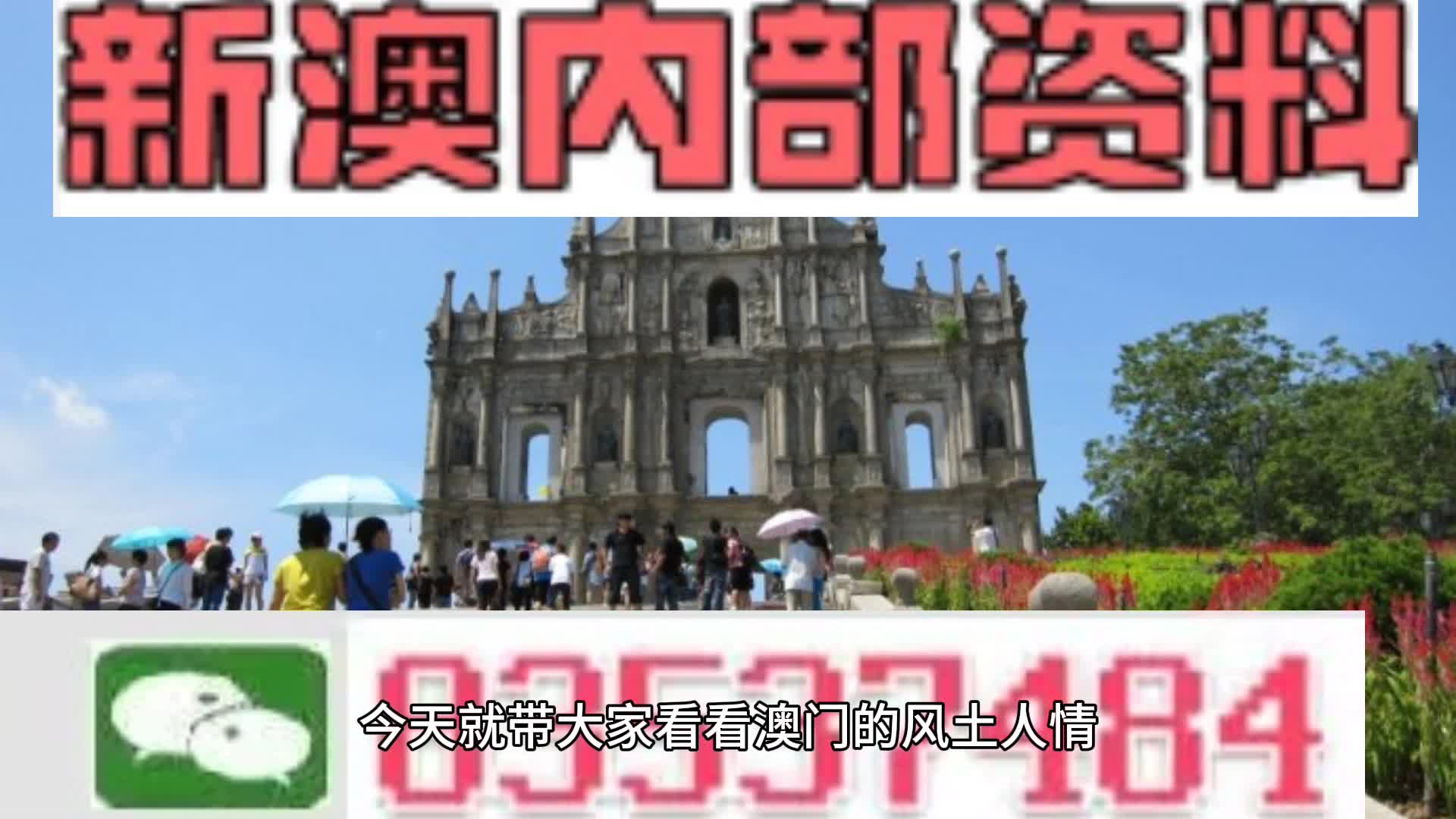 2024新澳精准资料免费提供,澳门内部,整体讲解规划_冒险款94.407