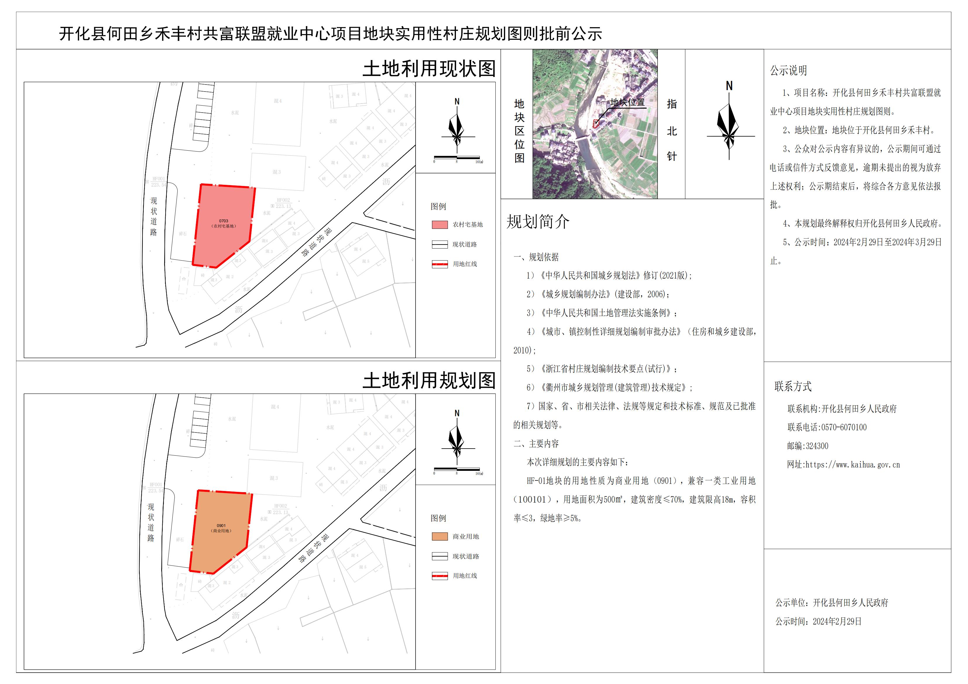 丰集乡最新发展规划，塑造乡村新貌，推动可持续发展进程