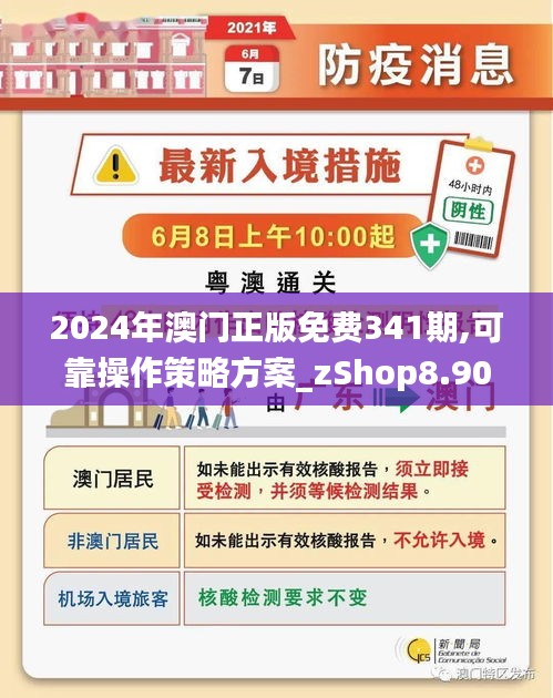 2024年新澳门正版资料,详细解读落实方案_zShop33.154