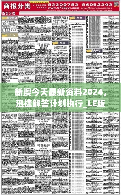 2024新澳精准免费资料,决策信息解析说明_挑战版57.976